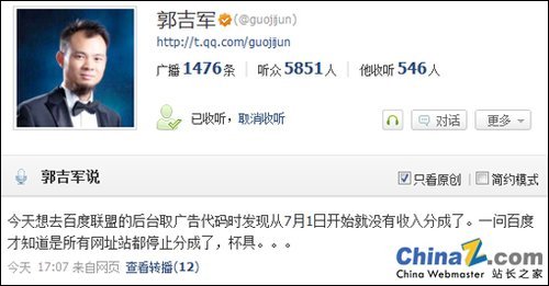 广捷居站长郭吉军在微博的发言 广捷居站长郭吉军在微博的发言